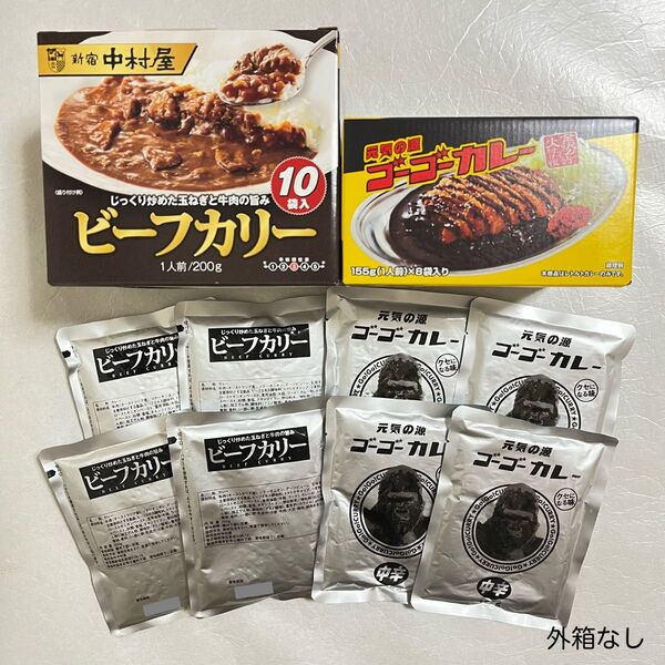 新宿中村屋 ビーフカリー 200g×4袋・ゴーゴーカレー 中辛 155g×4袋【外箱なし】ゆうパケットポスト専用箱発送