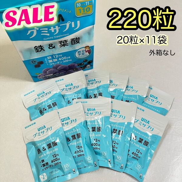 《数量限定SALE》UHA味覚糖 UHAグミサプリ 鉄&葉酸 20粒×11袋 110日分【外箱なし】ネコポス箱発送