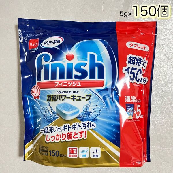 ミューズ フィニッシュタブレット キューブ 150個【未開封】ネコポス箱発送