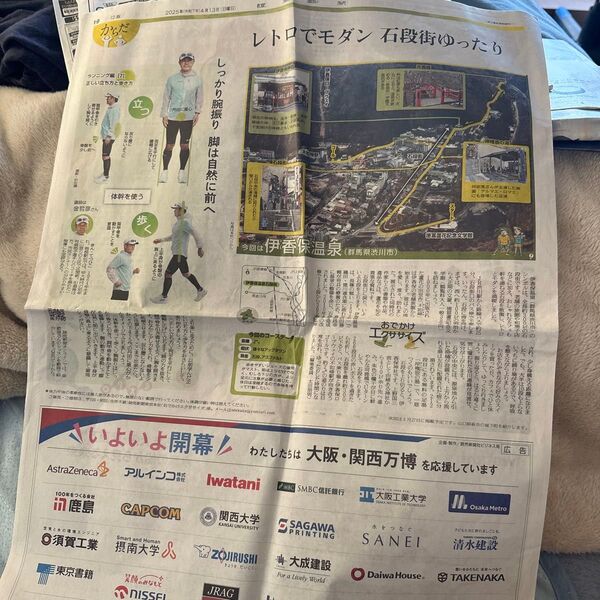 読売新聞 2025年4月13日