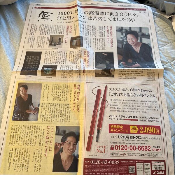 読売新聞 広告記事 パピリオ ステイブロウ 本体&リフィル 001 ライトブラウン