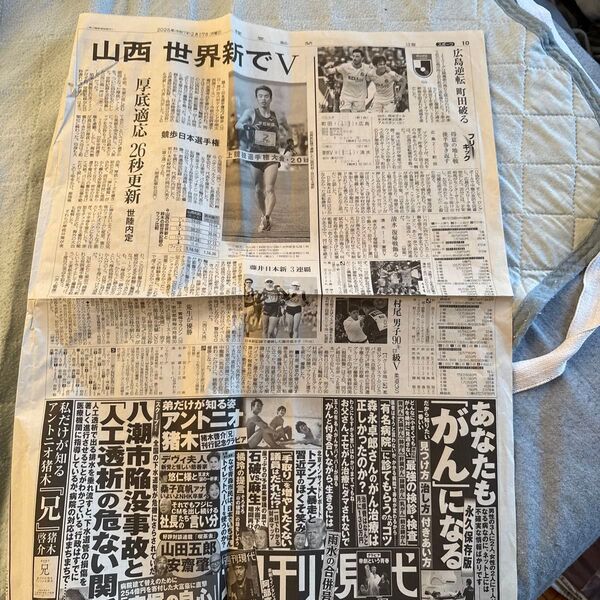 読売新聞 スポーツ欄 記事 山西 世界新 記事 スポーツ 陸上