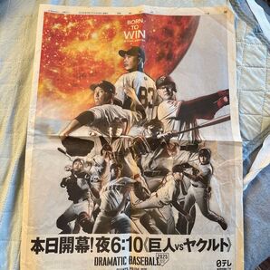 読売新聞 全面広告 読売巨人軍 開幕戦 2025年3月20日