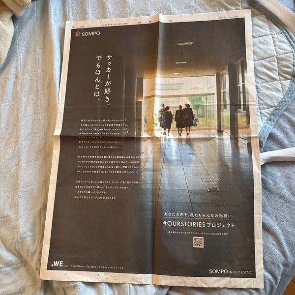 読売新聞 広告記事 SOMPOホールディングス