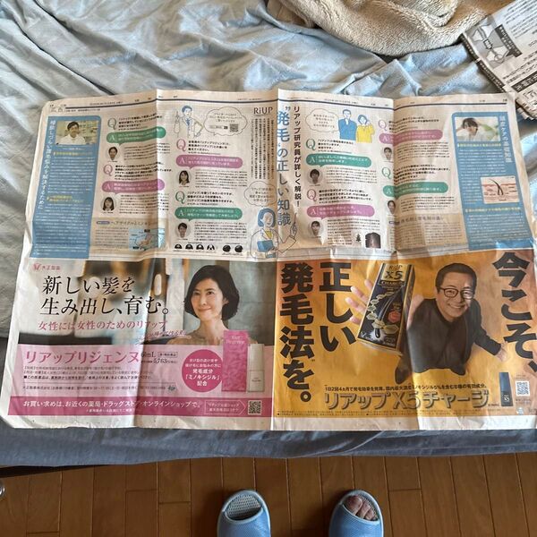 読売新聞広告 リアップ 発毛