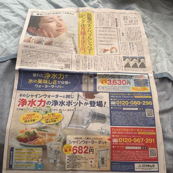 読売新聞 広告記事 シャインウォーター 浄水ポット&浄水器一体型ウォーターサーバー