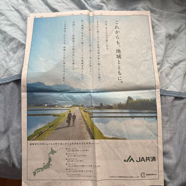 読売新聞 朝刊記事 JA共済 新聞広告