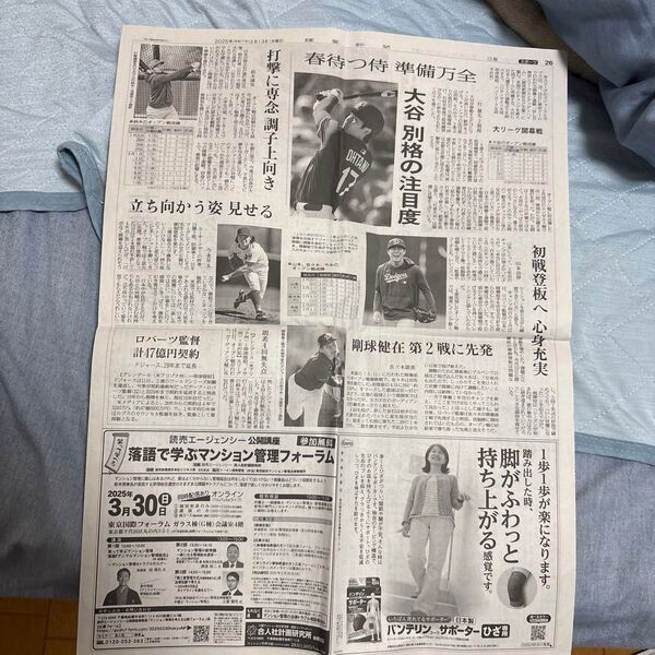 読売新聞 朝刊記事 大谷翔平など スポーツ欄
