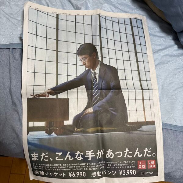 読売新聞 朝刊 広告記事 ユニクロ 感動ジャケット 感動パンツ 新聞広告 2025年2月27日