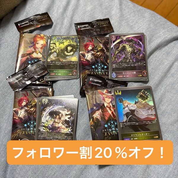シャドウバースエボルヴ カード 6枚セット