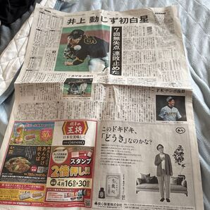 読売新聞 朝刊 スポーツ記事
