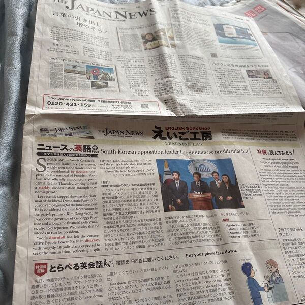 THE JAPAN NEWS 2025年4月11日