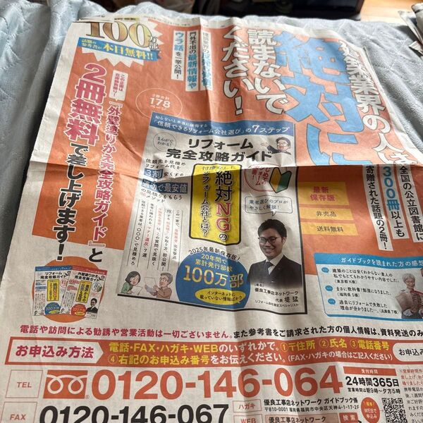 読売新聞 4月17日 リフォーム会社紹介 新聞広告