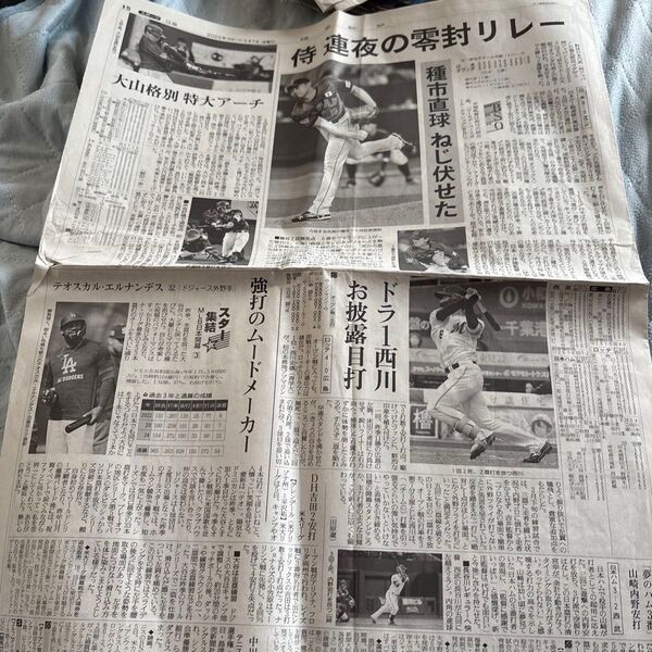 2023年3月7日 スポーツ新聞 読売新聞