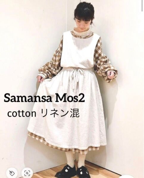 新品 タグ付き サマンサモスモス SM2 前後着 ワンピース