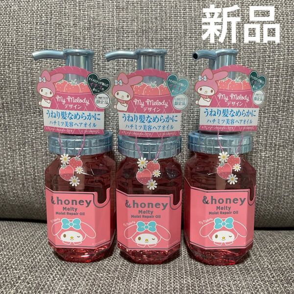 新品 限定品 Sanrio サンリオ &honey アンドハニー マイメロディ メルティ ヘアオイル 100ml 3本セット