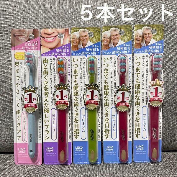 新品 ルクス リエンコ ソフト歯ブラシ コンパクト ビューティー プレミアム 5本セット