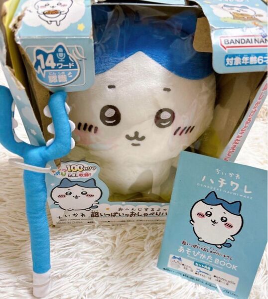 ちいかわ 超いっぱいッおしゃべりハチワレ ぬいぐるみ