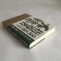 ☆即決☆ 安岡正篤にみる指導者の条件 神渡良平 ♪05 G3_画像3