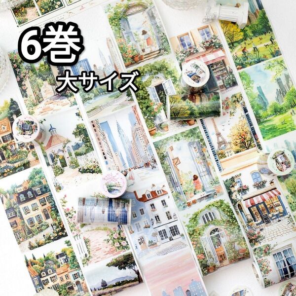 新!Q265 自由瞬間 大サイズ テープ コラージュ素材 ステッカー シール