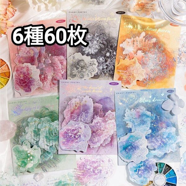 新! Z58 流光花譜 箔押し ステッカー コラージュ素材 シール
