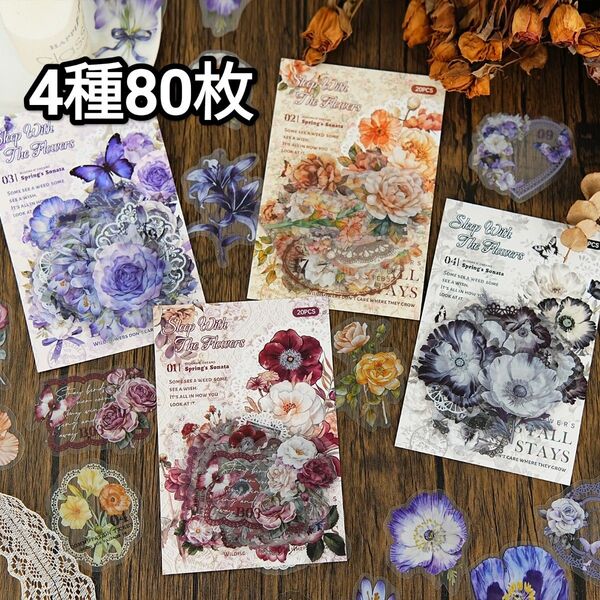 新!C60 静待花開 花 ステッカー コラージュ素材 シール