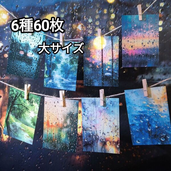 新! C65 雨季時光 大サイズ ステッカー コラージュ素材 シール