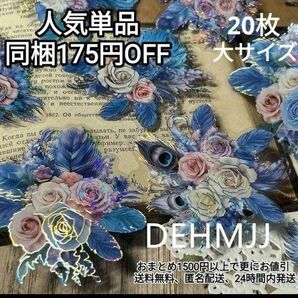 人気 コラージュ 素材 ステッカー シール petテ一プ 大サイズ MG10 花