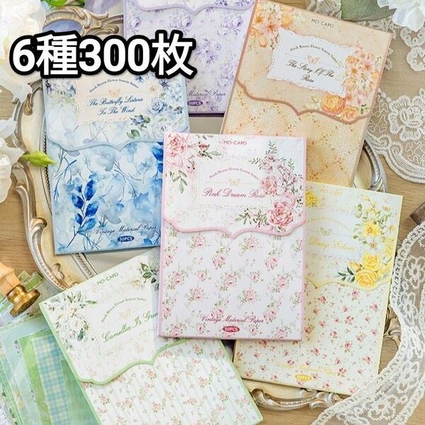 新!A96 清風花季 ペーパー コラージュ素材 紙モノ メモ 背景紙