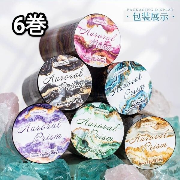 新!Q268 極光 金箔押し テープコラージュ素材 ステッカー マスキングテープ