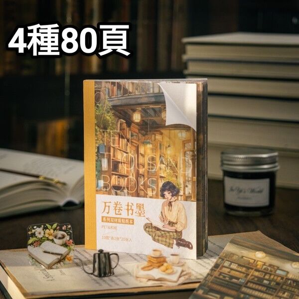 新!C56 万卷書 双素材 ステッカー コラージュ素材 シール