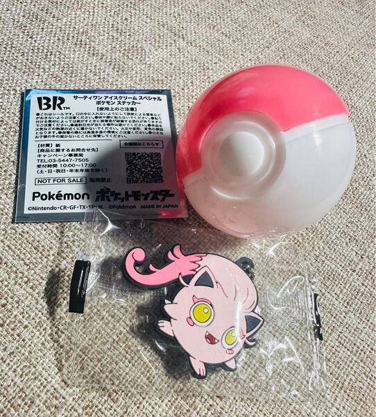 くら寿司 ビッくらポン ポケモン サケブシッポ ラバーキーホルダー ステッカー ラバーストラップ サーティワン