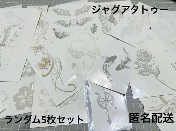 ジャグアタトゥー タトゥー シール 夏 イベント コスプレ 祭り フェス セット
