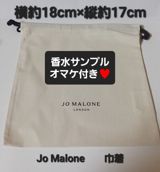 Jo Malone 未使用 巾着 香水のオマケ付き