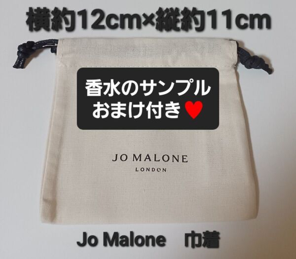 Jo Malone 未使用 巾着 香水のオマケ付き