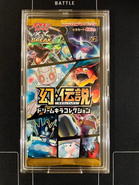 『幻・伝説ドリームキラコレクション 未開封パック』