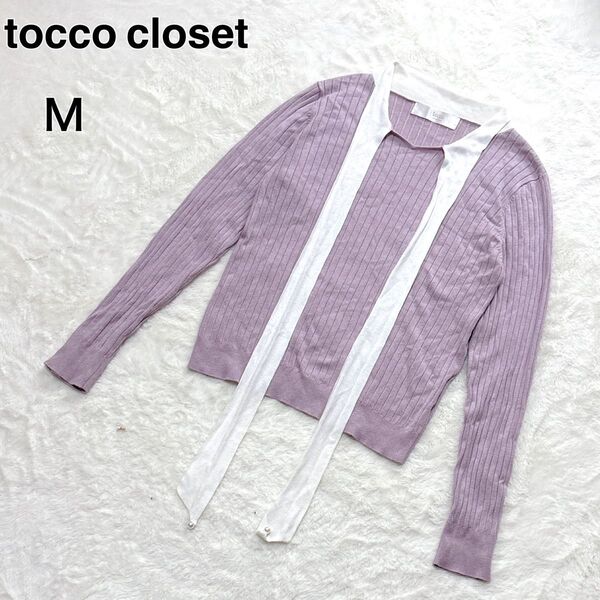 tocco closet トッコクローゼット ニット セーター レディース 伸縮性 長袖 Mサイズ