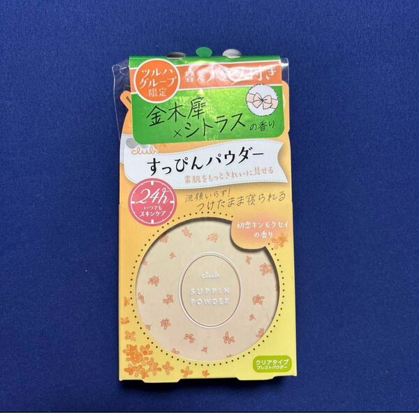クラブ すっぴんパウダーC 初恋キンモクセイの香り 26g パフ付き