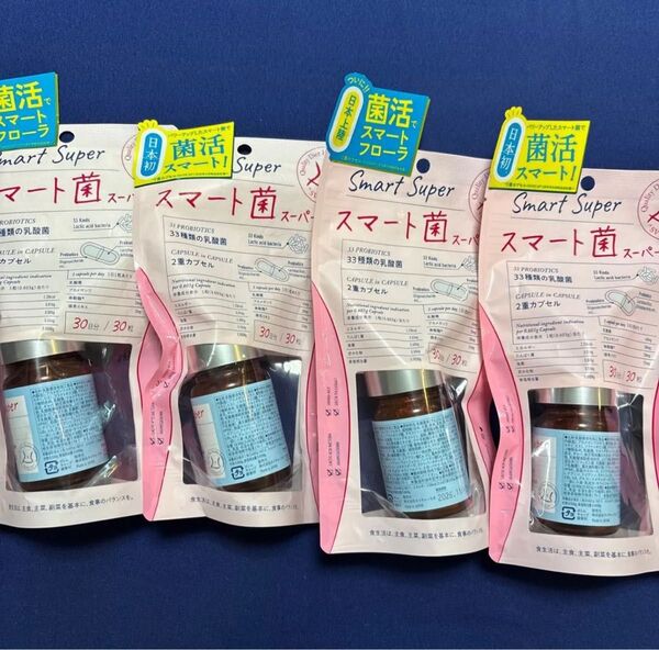 スマート菌スーパー 乳酸菌 サプリメント 30日分×4セット