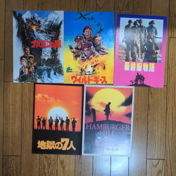 映画パンフレット 戦争5タイトル