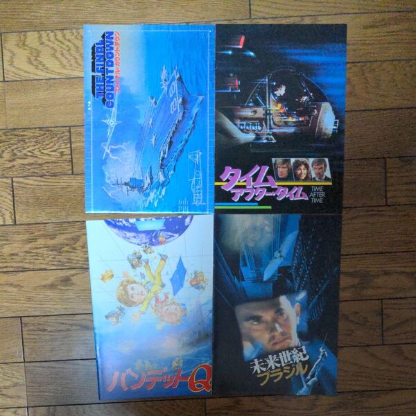 映画パンフレット SF4タイトル