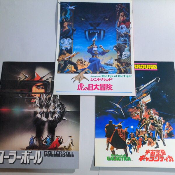 映画パンフレット SF3タイトル