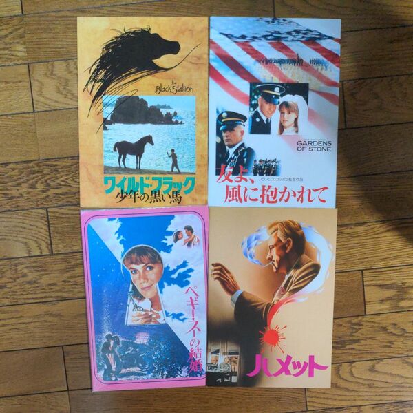 映画パンフレット コッポラ 4タイトル