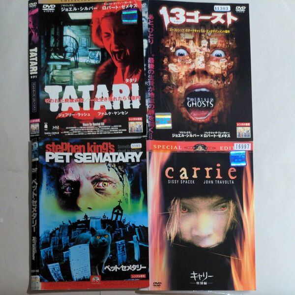DVD 洋画ホラー 4タイトル