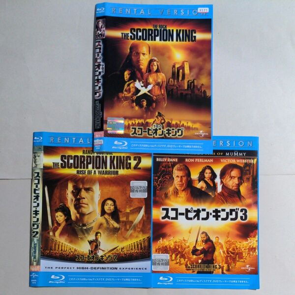 Blu-ray スコーピオンキング 1、2、3