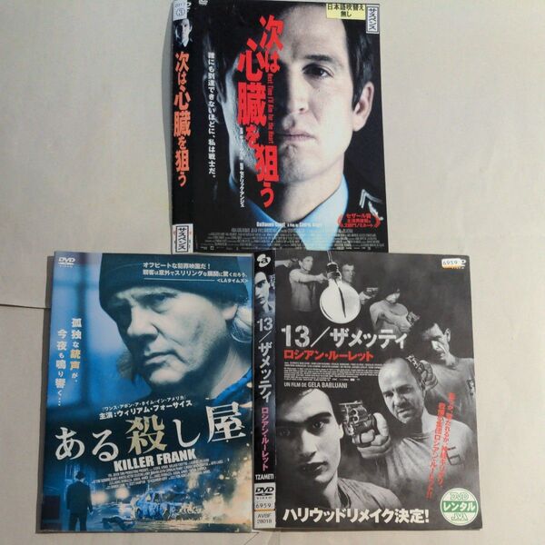 DVD 洋画 キラー 3タイトル