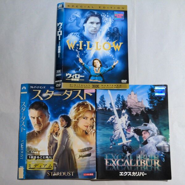 DVD 洋画 剣と魔法 3タイトル