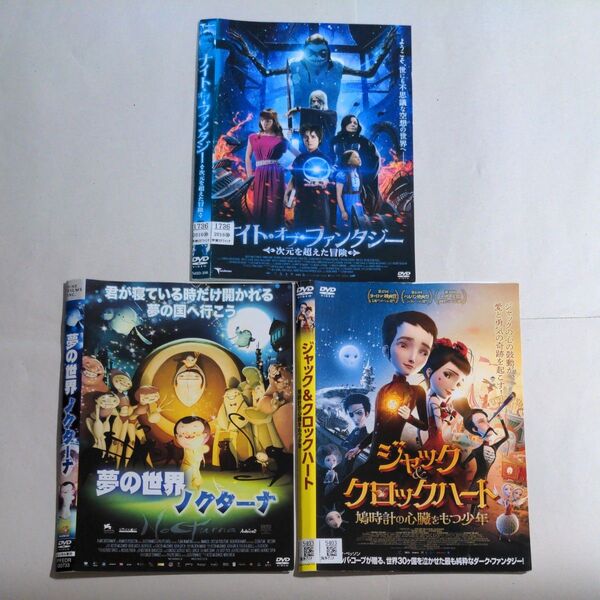 DVD 洋画 ファンタジー 3タイトル