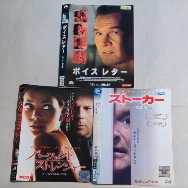 DVD 洋画サスペンス 3タイトル