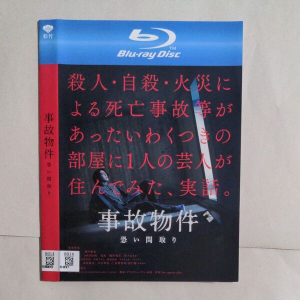 Blu-ray 事故物件 恐い間取り 亀梨和也